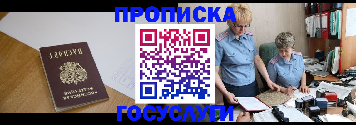 прописка штамп в Бокситогорске